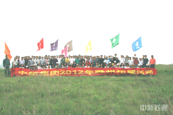  　　　参加中新集团拓展训练